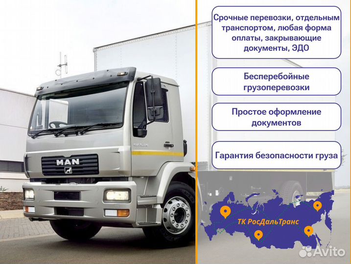 Дальние грузоперевозки от 300км и 300кг