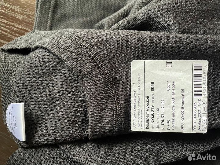 Термокостюм мужской