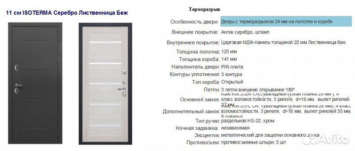 Входная дверь с терморазрывом
