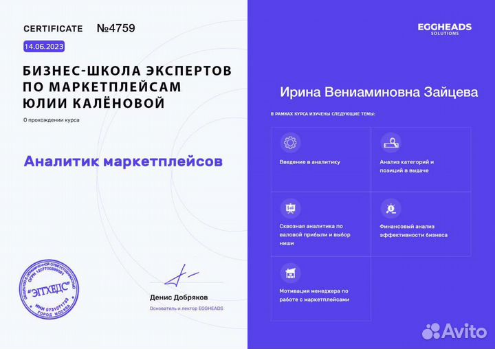 Помощник менеджера по маркетплейсам