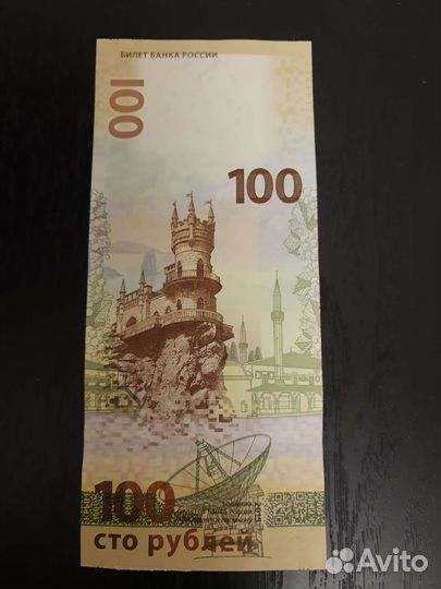 Купюра 100р Крым