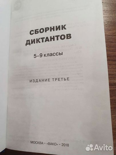 Рабочая тетрадь по русскому языку и сборники