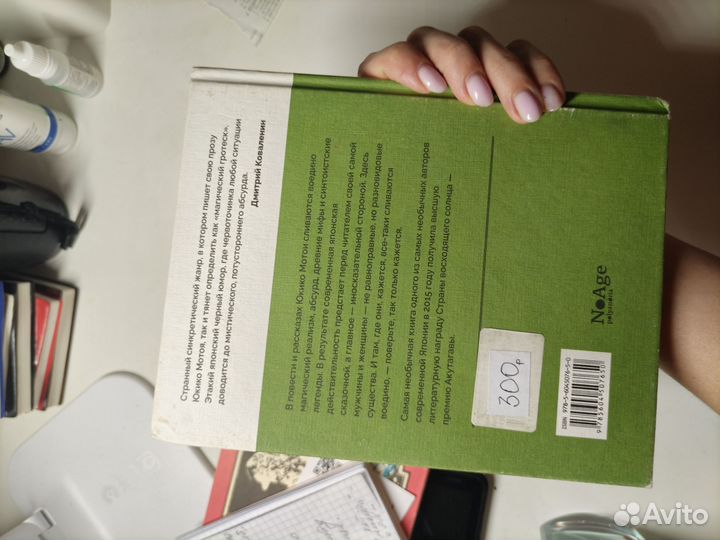 Юкико Мотоя - Брак с другими видами