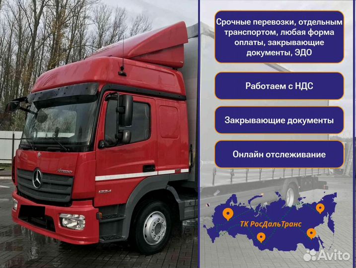 Грузоперевозки межгород с погрузкой от 200кг