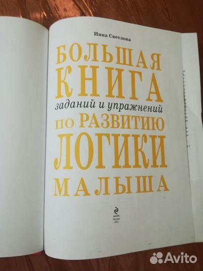 Книги по развитию логики малыша