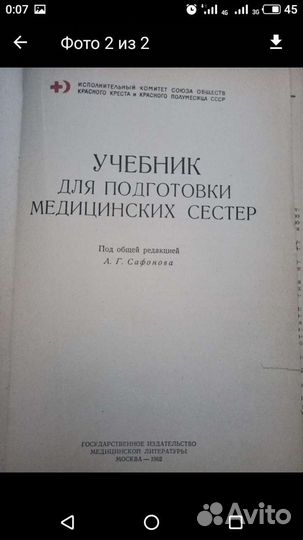 Учебник для медсестер