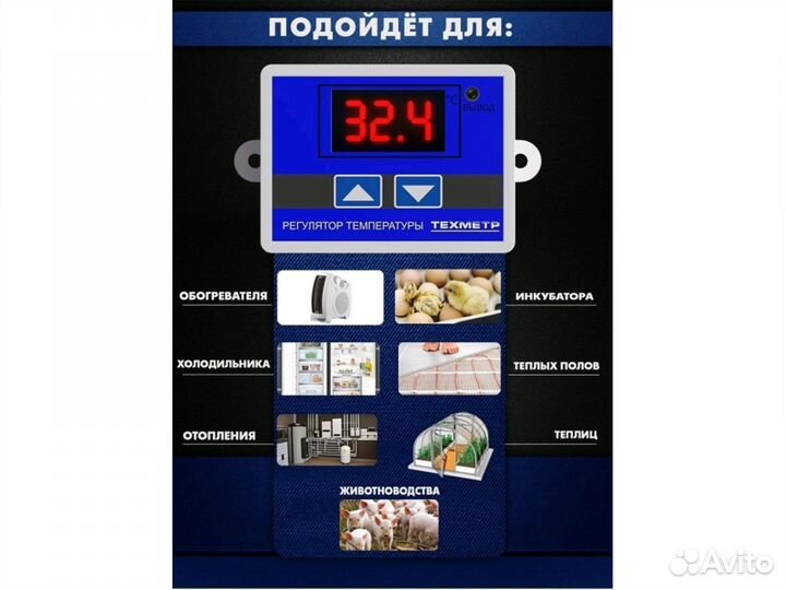 Терморегулятор термостат контроллер температуры