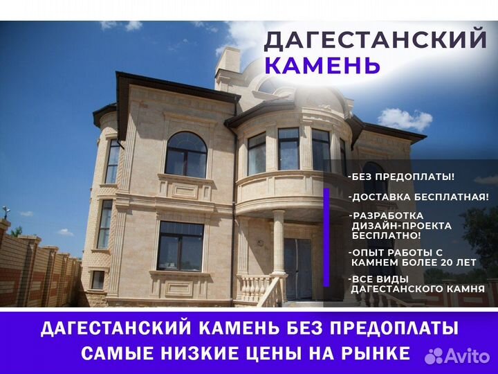 Дагестанский камень