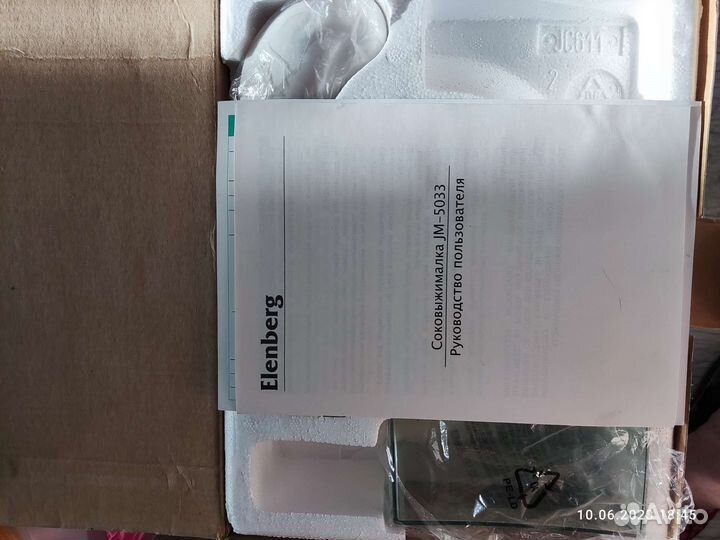 Соковыжималка