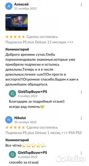 Подписка PS plus Deluxe 12 месяцев +++