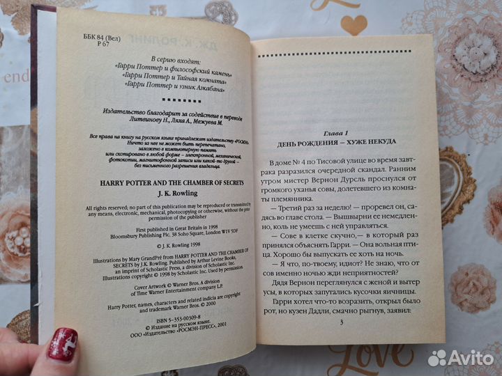 Идеал. Тайная комната 2001 Цветные буквы. Росмэн