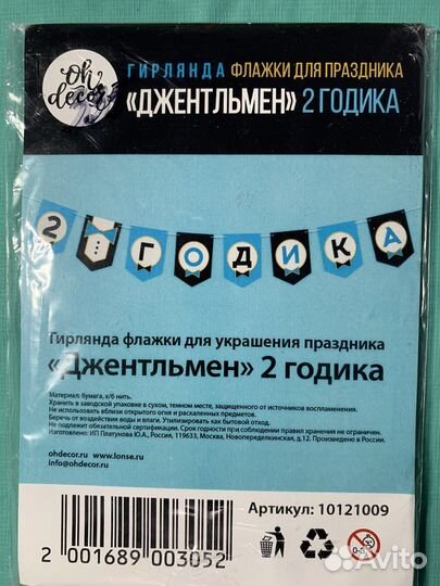 Гирлянда флажки 2 годика