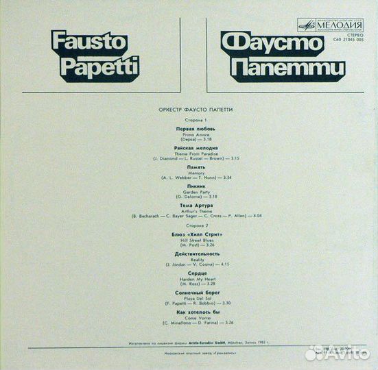LP.Fausto Papetti – Фаусто Папетти - 1984