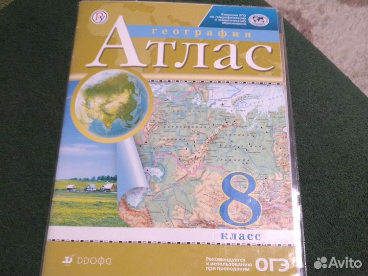 Атлас по географии 8 класс