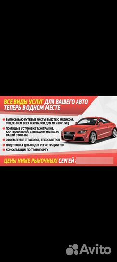 Путевые листы, услуги механика, медика