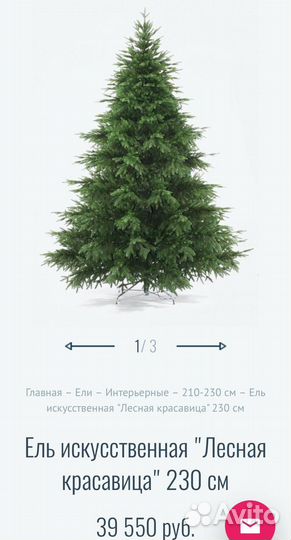 Ель искуственная литая бу