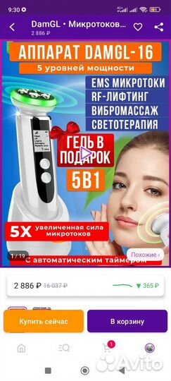 Массажёр для лица damgl-16