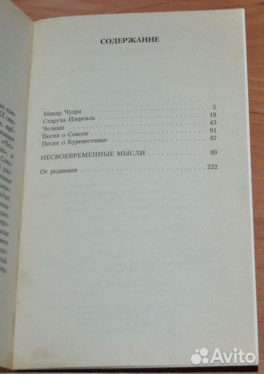 Горький М. Несвоевременные мысли