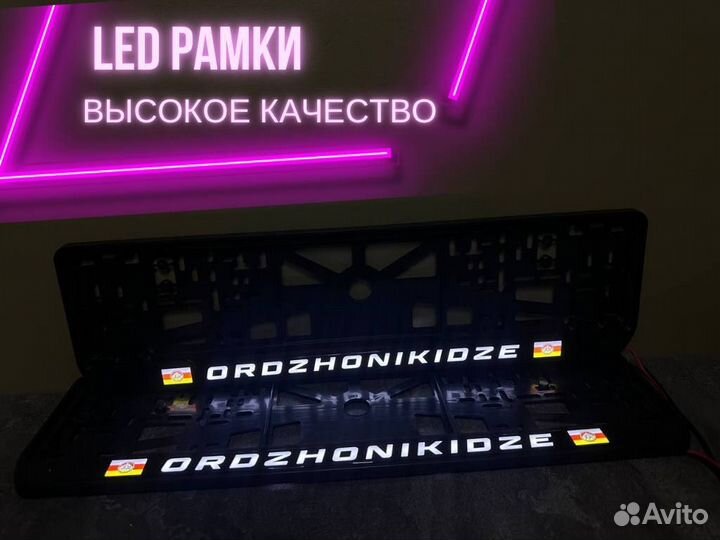 Рамка номерного знака led подсветка