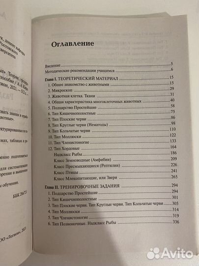 Книга по зоологии для подготовки к егэ/огэ