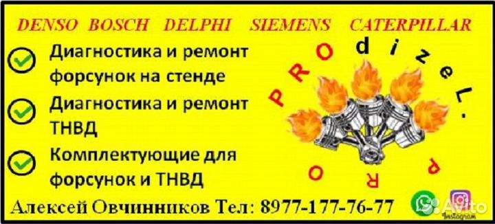 Распылитель Газель некст камминс dlla145P2168