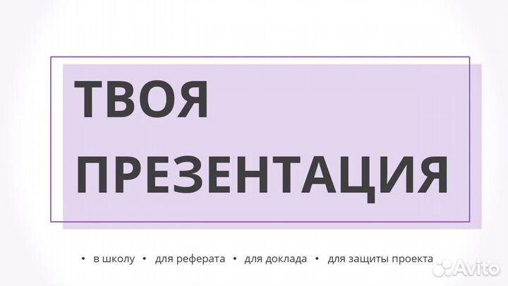 Создание и дизайн презентаций