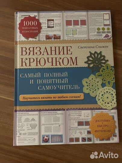 Книга вязание крючком