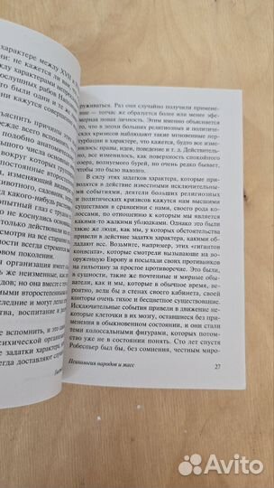 Психология народов и масс. Гюстав Лебон