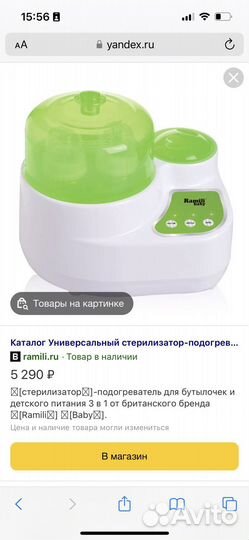 Ramili baby стерелизатор и подогреватель