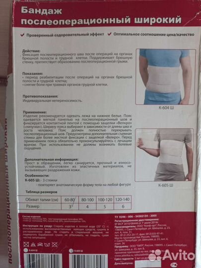 Бандаж послеоперационный