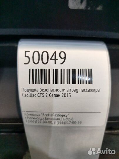 Подушка безопасности AirBag пассажира Cadillac Cts