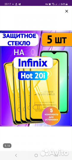 Защитное стекло на инфиникс хот 20 ай