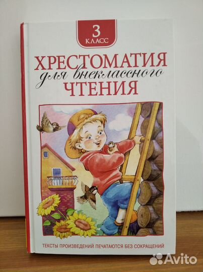 Хрестоматия 1,2,3,4 класс