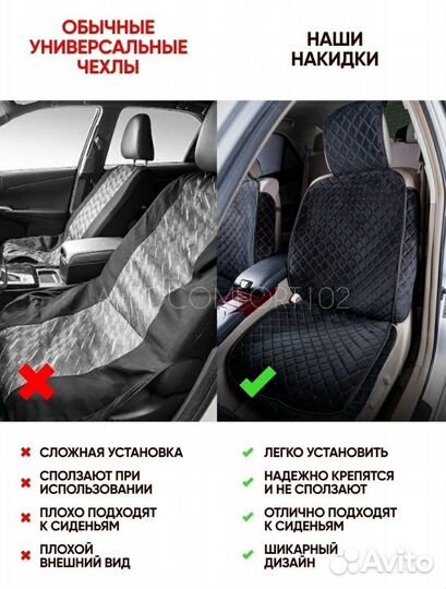 Накидки на сидения с боками