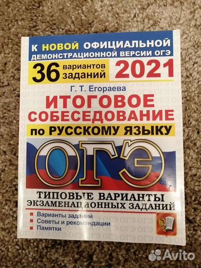 Огэ русский язык