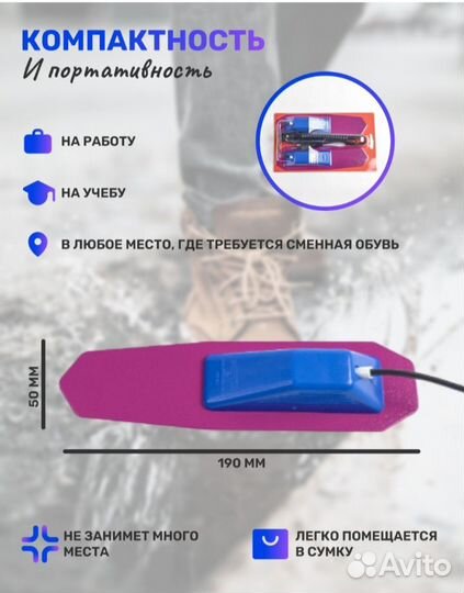 Электросушилка для обуви