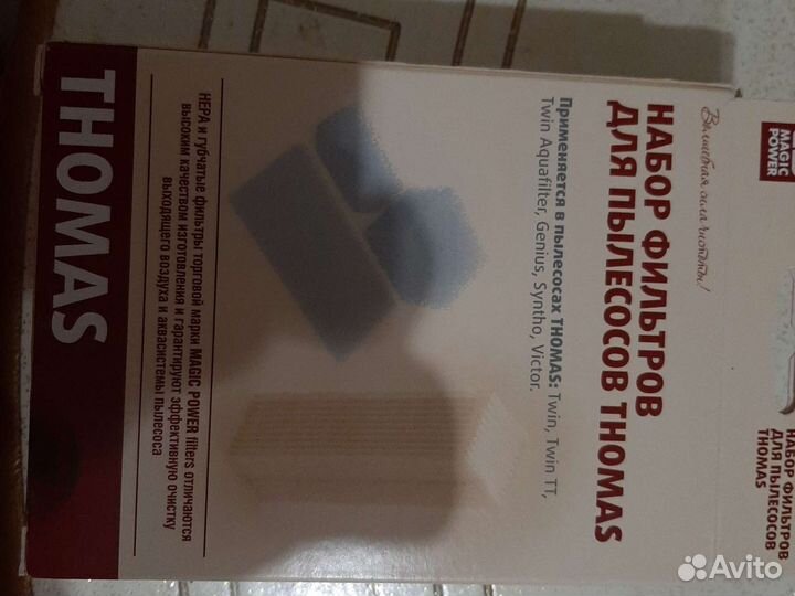 Набор фильтров для пылесосов Томас