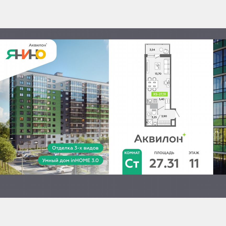 Квартира-студия, 27,3 м², 11/12 эт.