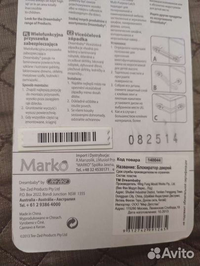 Защита от детей (блокиратор разных дверей)