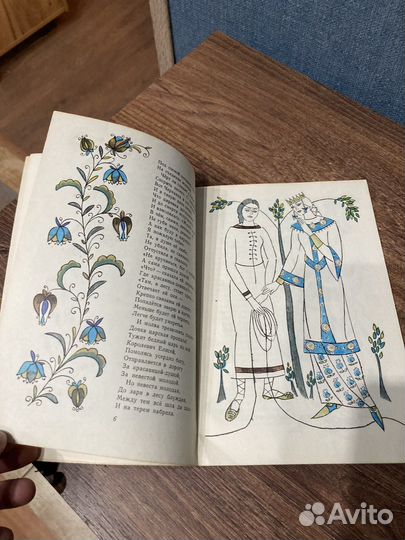 Пушкин Сказка о мёртвой царевне, Худ. Юфа 1977