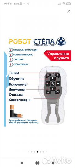 Игрушка робот с пультом