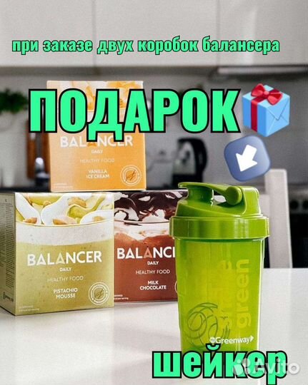 Коктейль Балансер