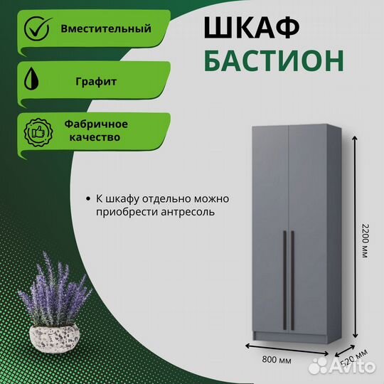 Шкаф Бастион