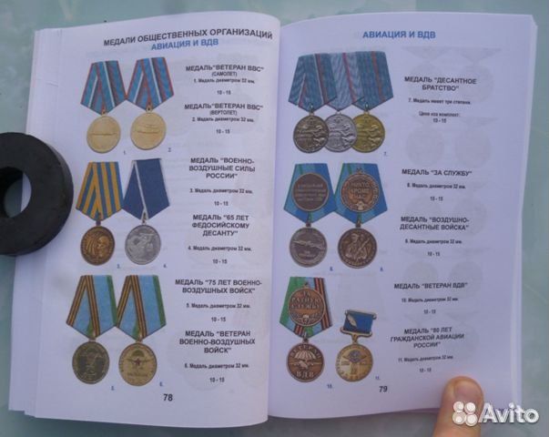 Каталог Награды России 1992-2018г