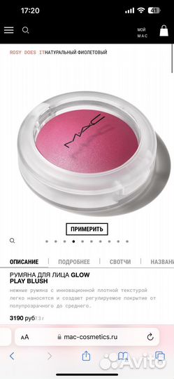 Кремовые румяна mac