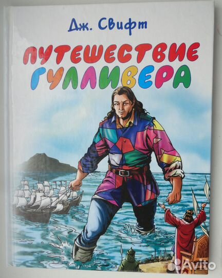 Книги Гулливер, Басни,Кот в Сапогих, Школа Этикета