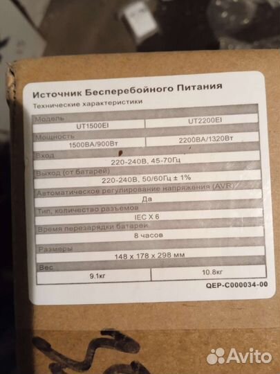 Источник бесперебойного питания