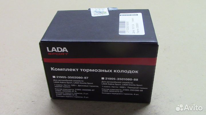 Колодки тормозные передние LADA Granta 21100350180