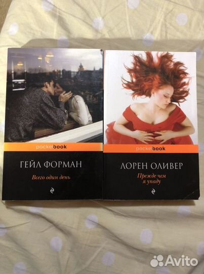 «Всего один день», «Прежде чем я упаду»