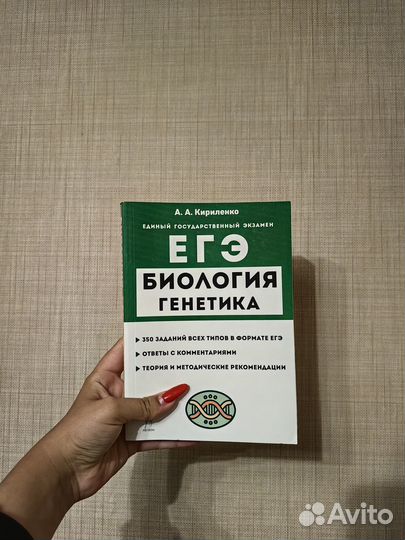 Сборник по биологии, генетика, ЕГЭ